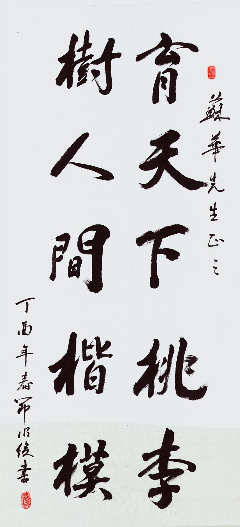 何明俊常委給董事長(zhǎng)的題字2017春節(jié)_副本.jpg